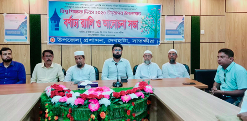 দেবহাটায় বিশ্ব শিক্ষক দিবসে বর্ণাঢ্য র‌্যালি ও আলোচনা সভা