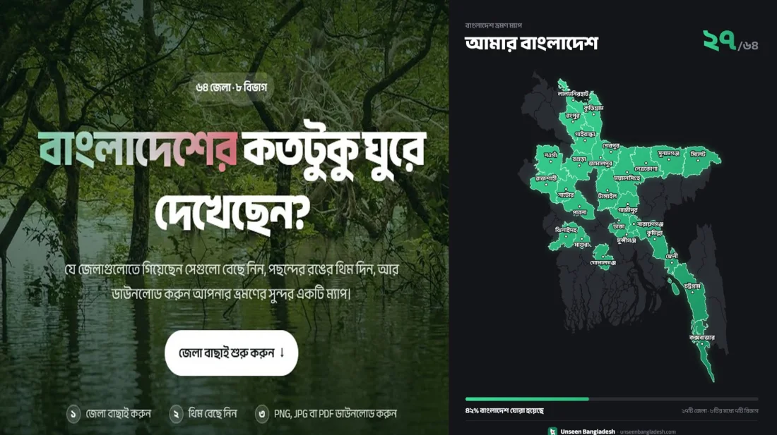 জেলার মানচিত্র শেয়ার করছেন অনেকেই, এই ট্রেন্ডের নেপথ্যে কী