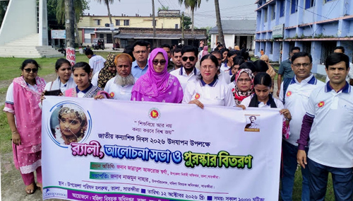 তালায় জাতীয় কন্যা শিশু দিবস পালিত