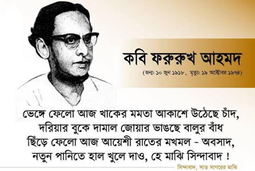 ফররুখ আহমদের কবিমানস ও বাঙালী মুসলিম নবজাগরণ
