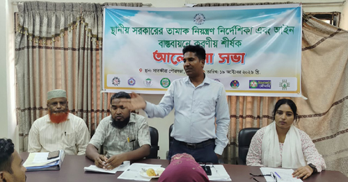 তামাকমুক্ত সাতক্ষীরা পৌরসভা গড়তে আলোচনা সভা