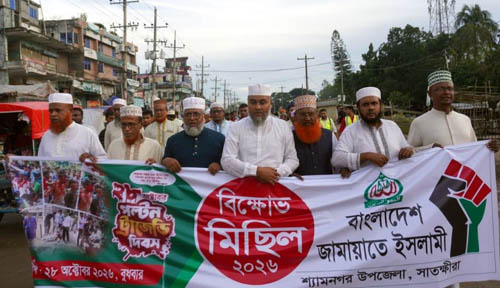 শ্যামনগরে জামায়াতের বিক্ষোভ মিছিল ও সমাবেশ