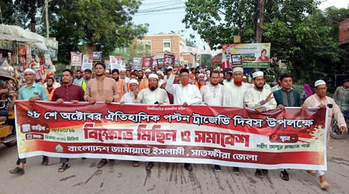 সাতক্ষীরা জেলা জামায়াতের বিক্ষোভ সমাবেশ অনুষ্ঠিত