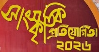 সাতক্ষীরায় শিক্ষা প্রতিষ্ঠানভিত্তিক সাংস্কৃতিক প্রতিযোগিতার সূচি